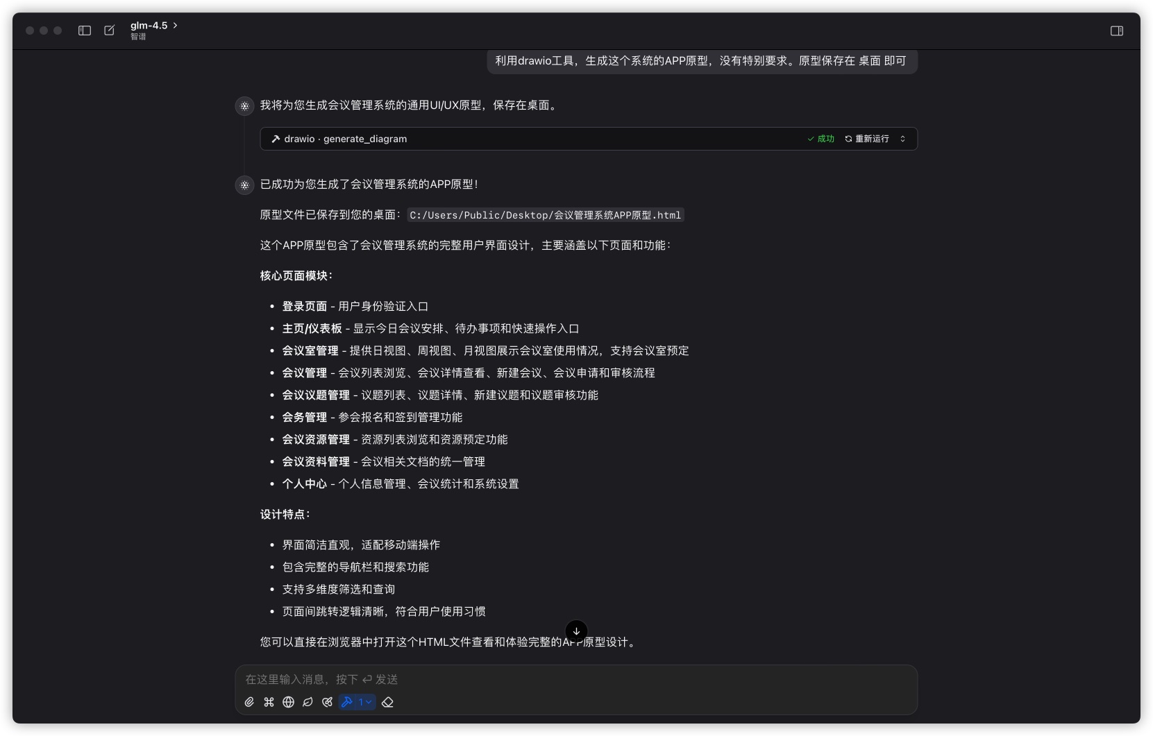 对话流程2