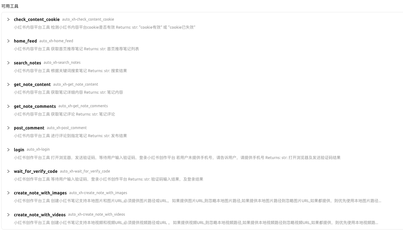 可用工具