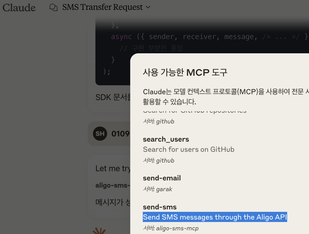 Aligo SMS MCP Server Screen