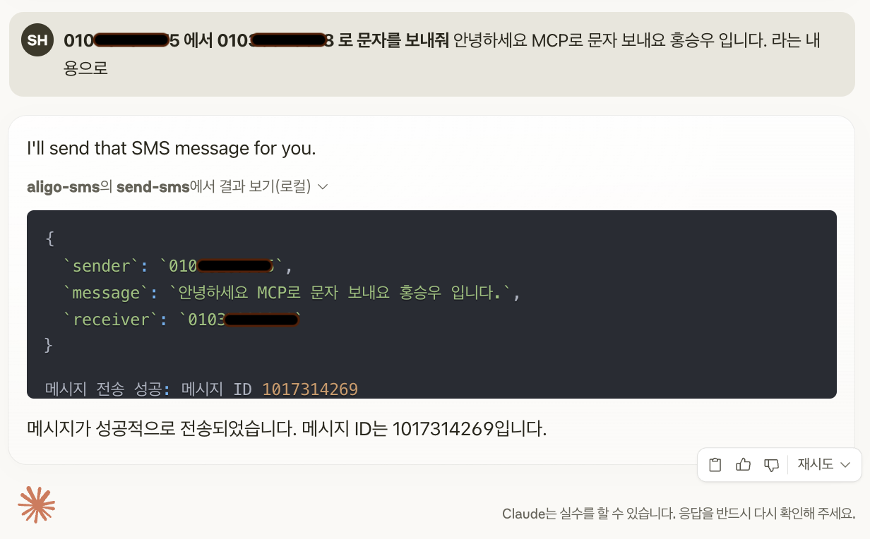 Aligo SMS MCP Server Screen