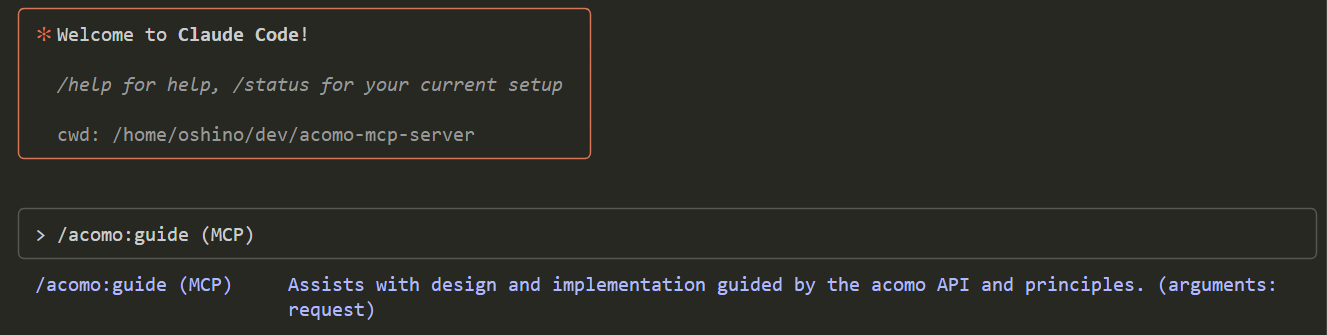 MCP プロンプトの使用例