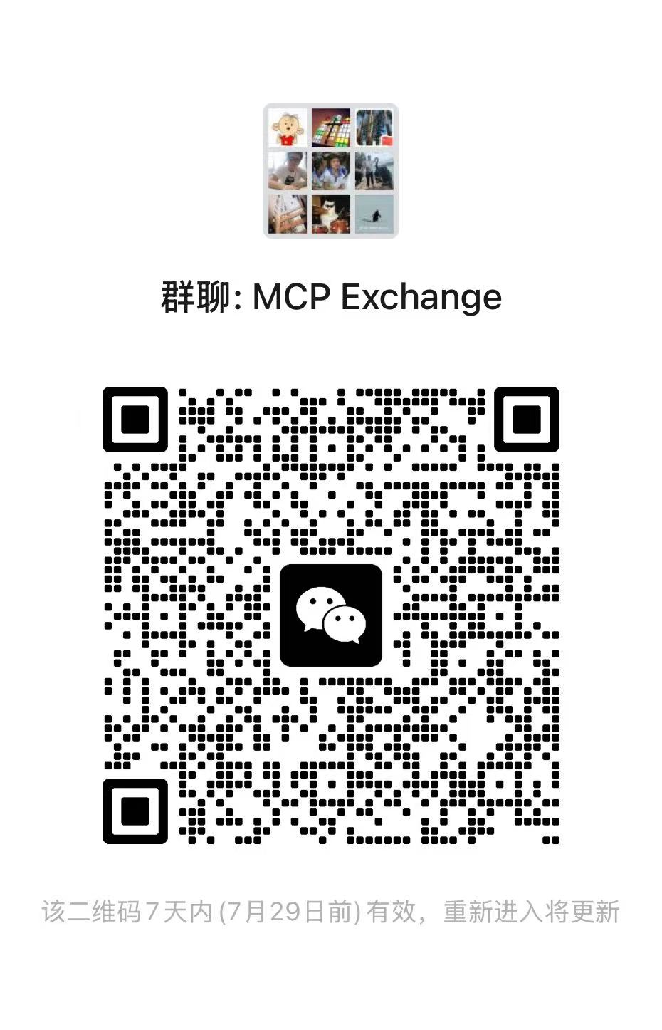 MCP群聊